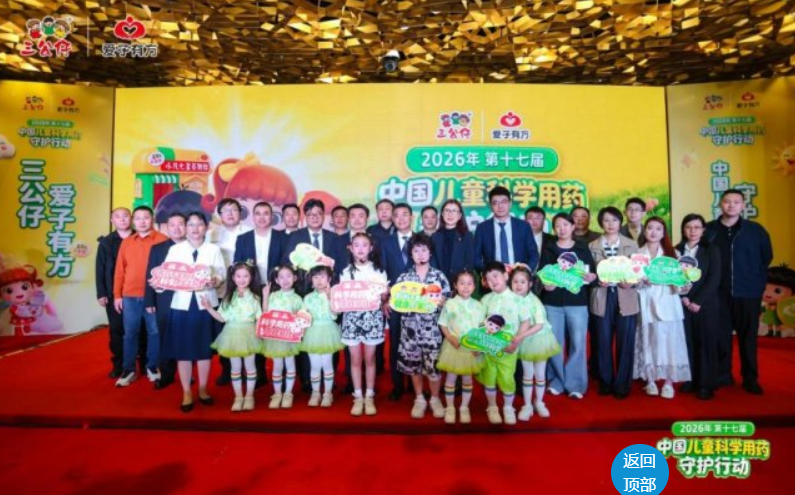  三公仔十七载公益深耕，开启儿童健康服务新生态